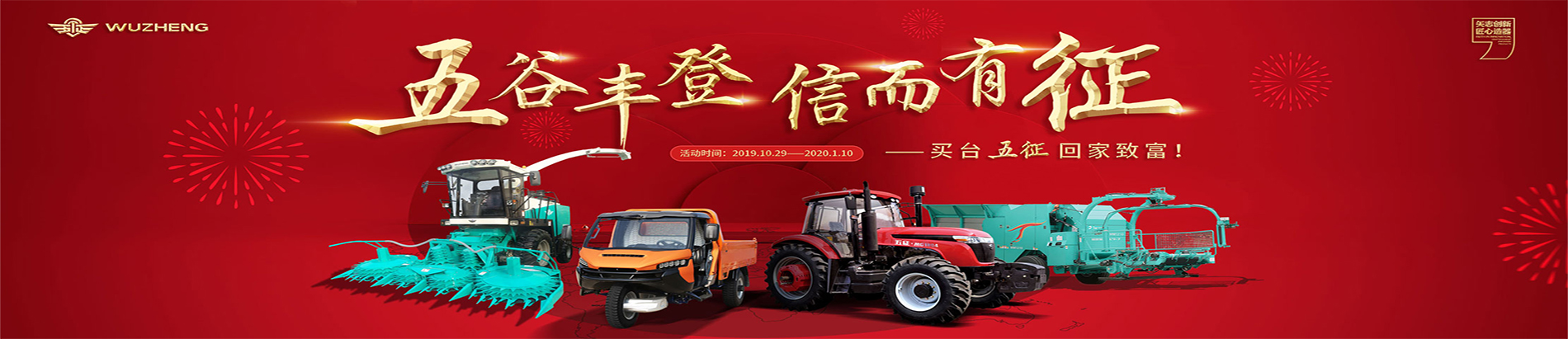 山東五征集團有限公司